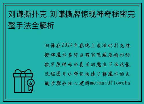 刘谦撕扑克 刘谦撕牌惊现神奇秘密完整手法全解析