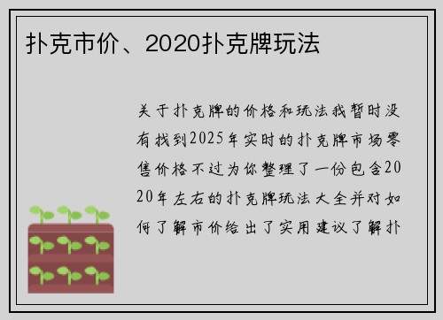 扑克市价、2020扑克牌玩法