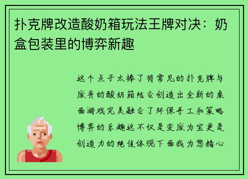 扑克牌改造酸奶箱玩法王牌对决：奶盒包装里的博弈新趣