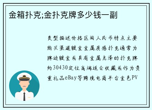 金箱扑克;金扑克牌多少钱一副