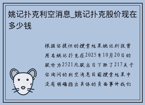 姚记扑克利空消息_姚记扑克股价现在多少钱